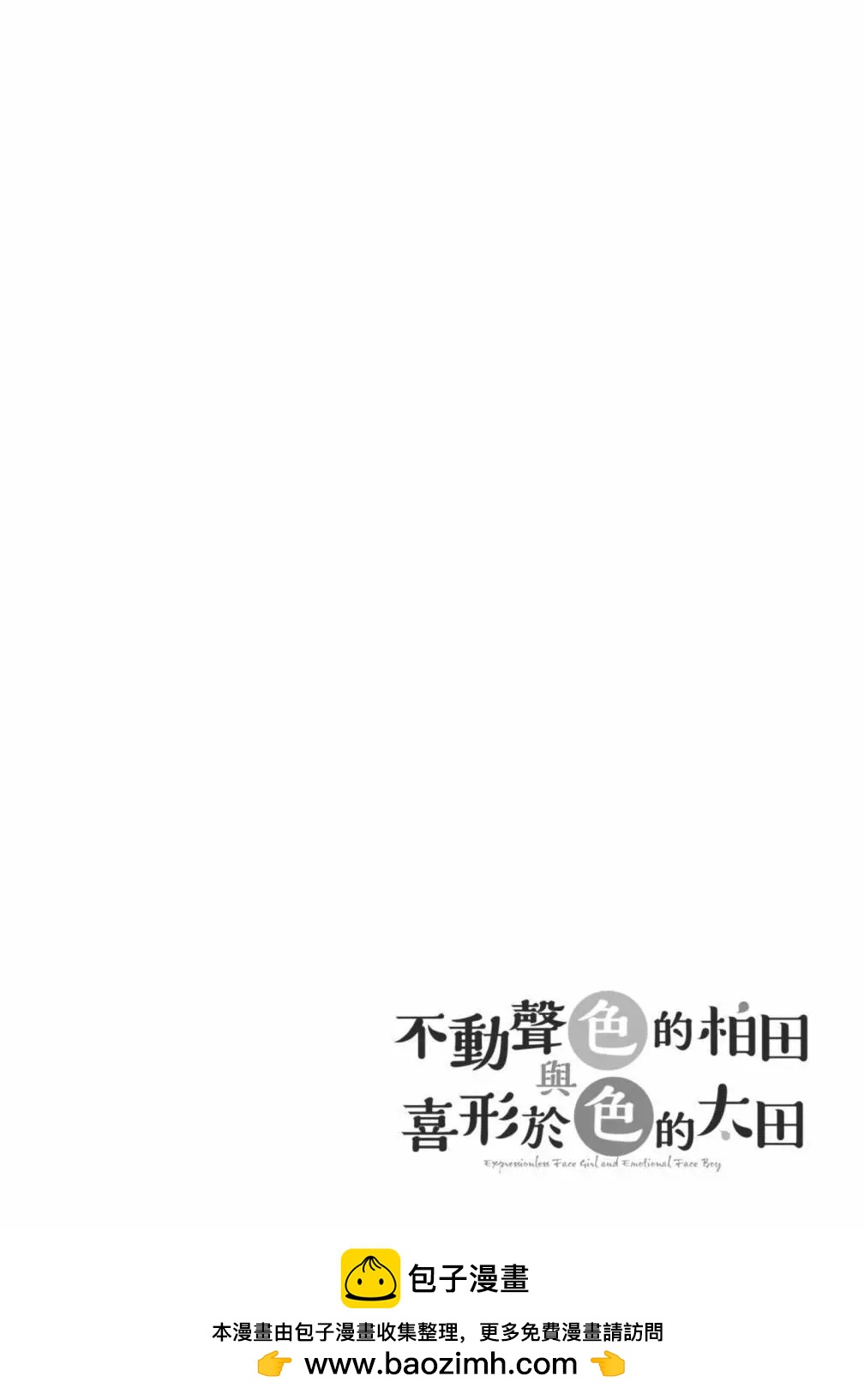 無口的柏田小姐與元氣的太田君 - 第05卷(2/4) - 6