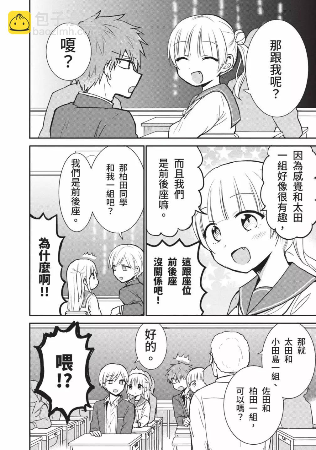 無口的柏田小姐與元氣的太田君 - 第05卷(2/4) - 6