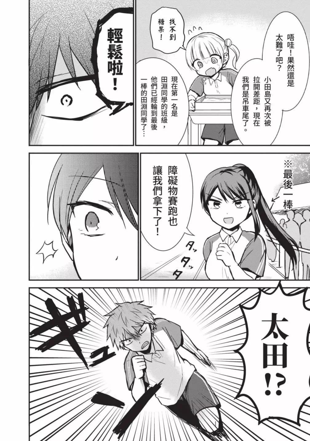 無口的柏田小姐與元氣的太田君 - 第05卷(2/4) - 4
