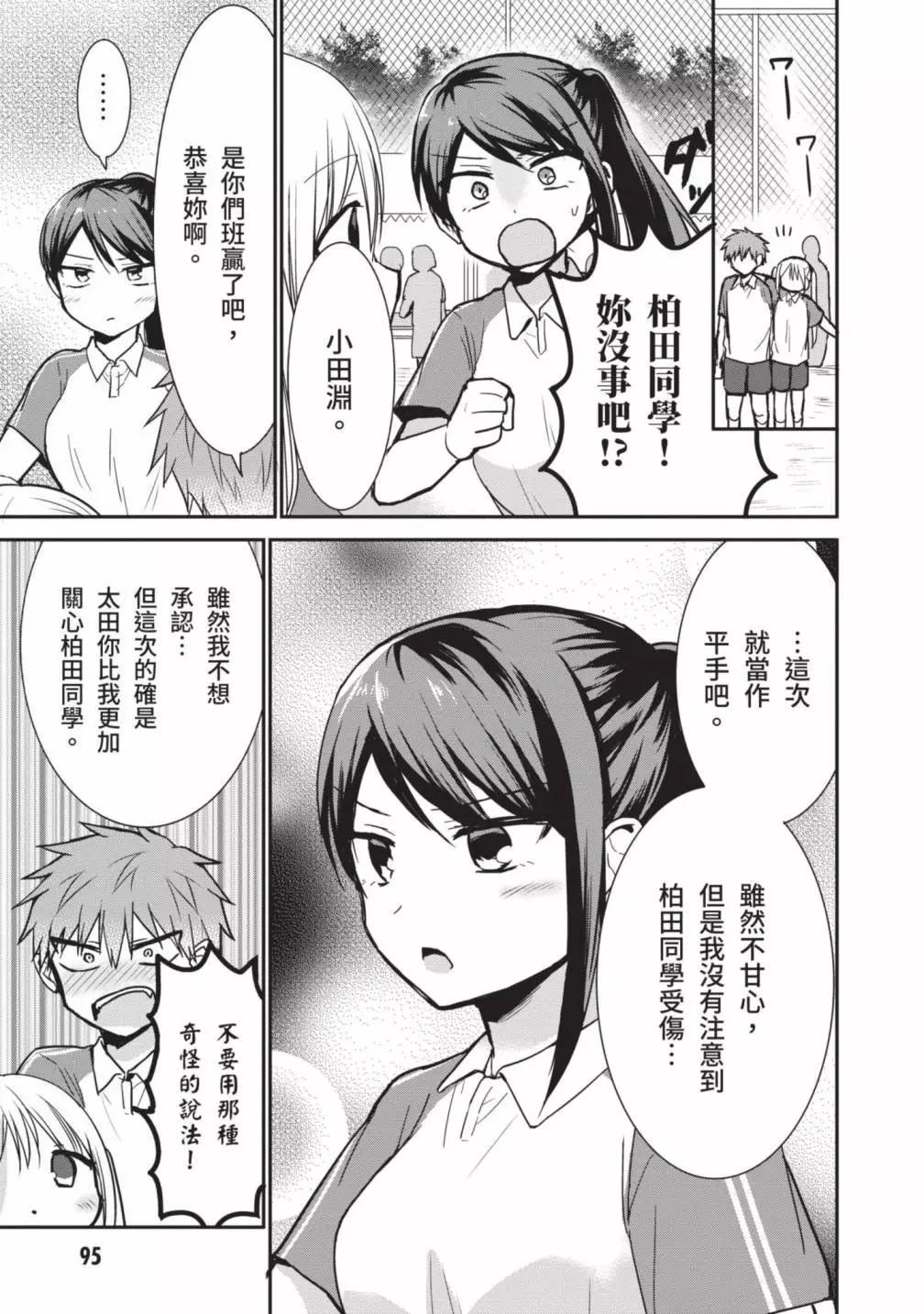 無口的柏田小姐與元氣的太田君 - 第05卷(2/4) - 3