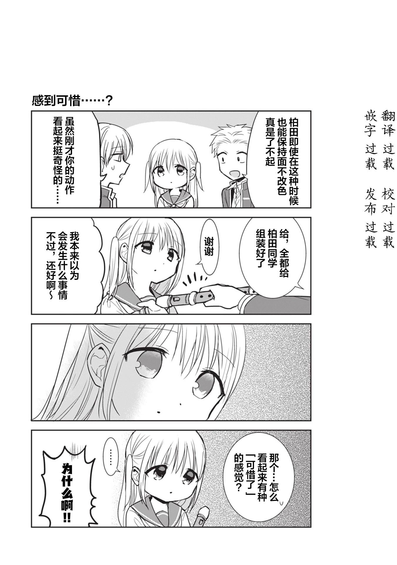 無口的柏田小姐與元氣的太田君 - 第77話 - 1