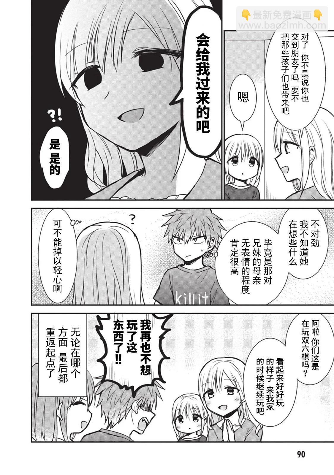 無口的柏田小姐與元氣的太田君 - 第83話 - 1