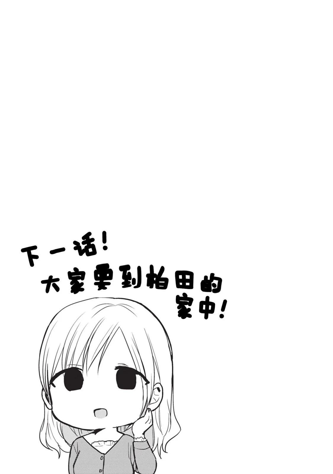 無口的柏田小姐與元氣的太田君 - 第83話 - 2