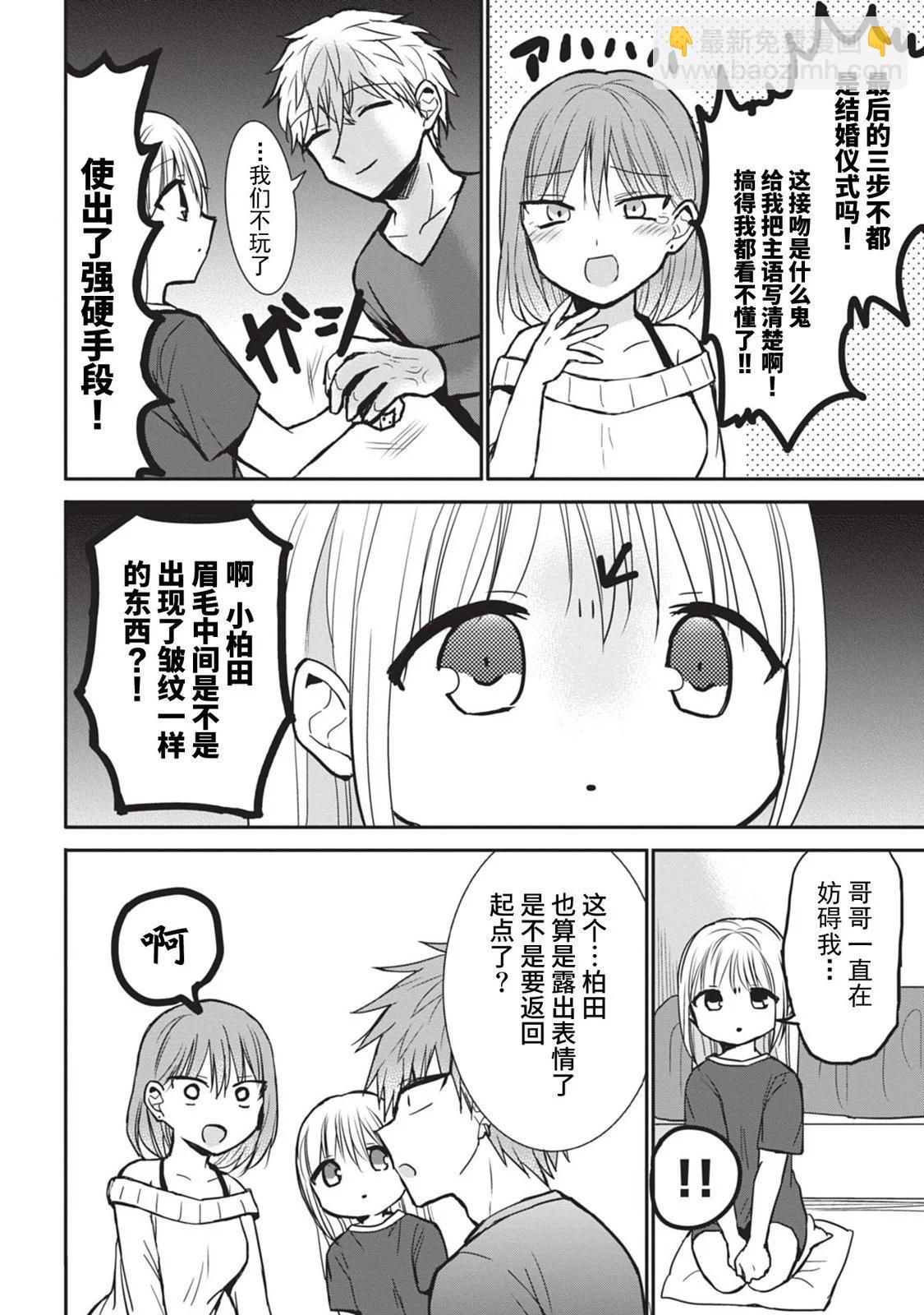 無口的柏田小姐與元氣的太田君 - 第83話 - 1