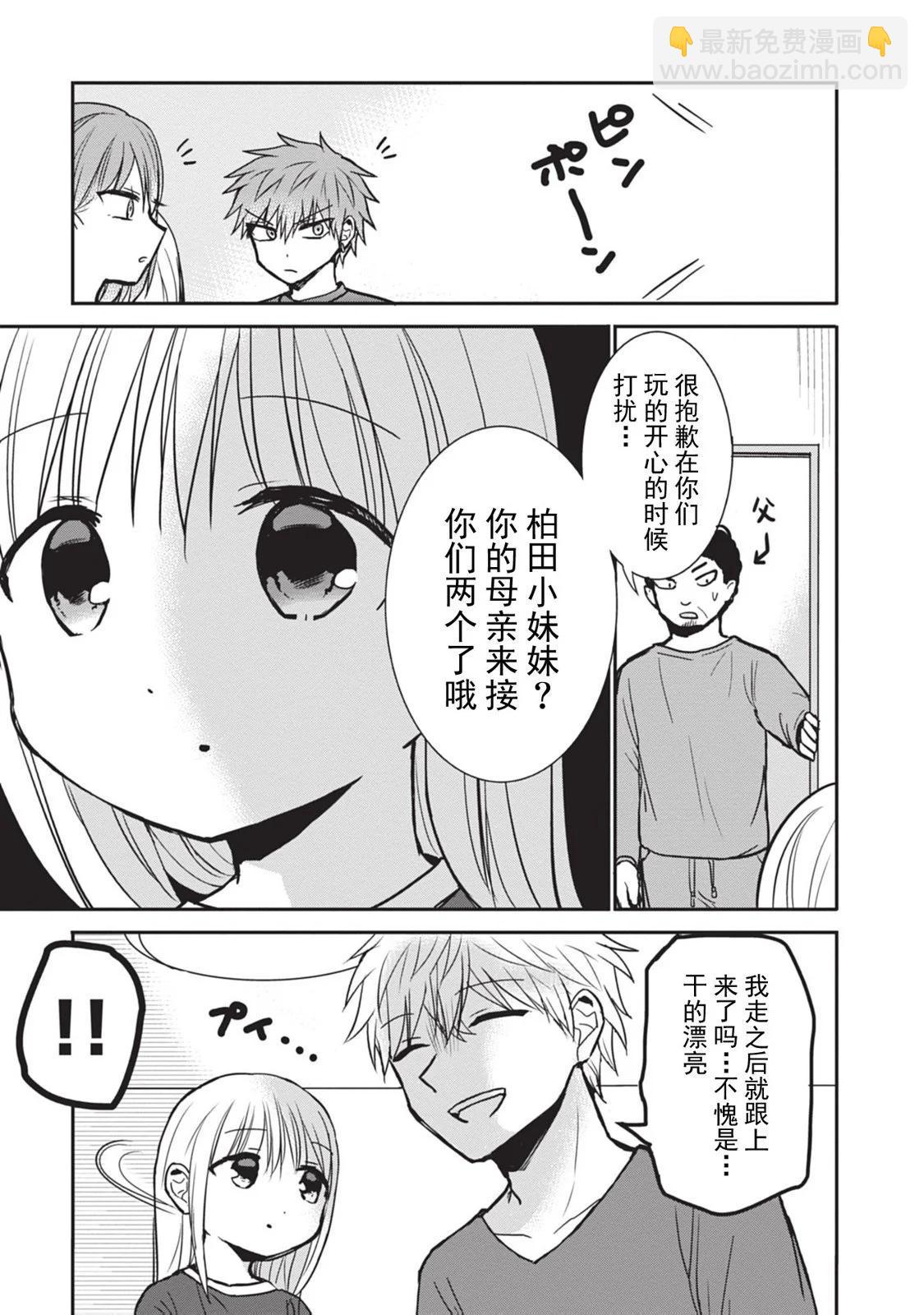無口的柏田小姐與元氣的太田君 - 第83話 - 2