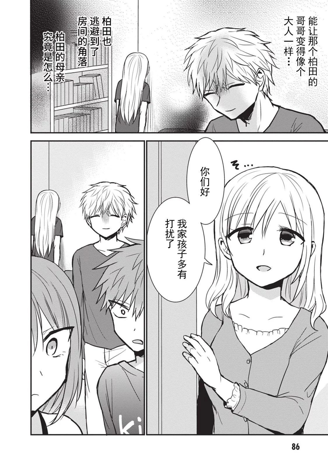 無口的柏田小姐與元氣的太田君 - 第83話 - 3