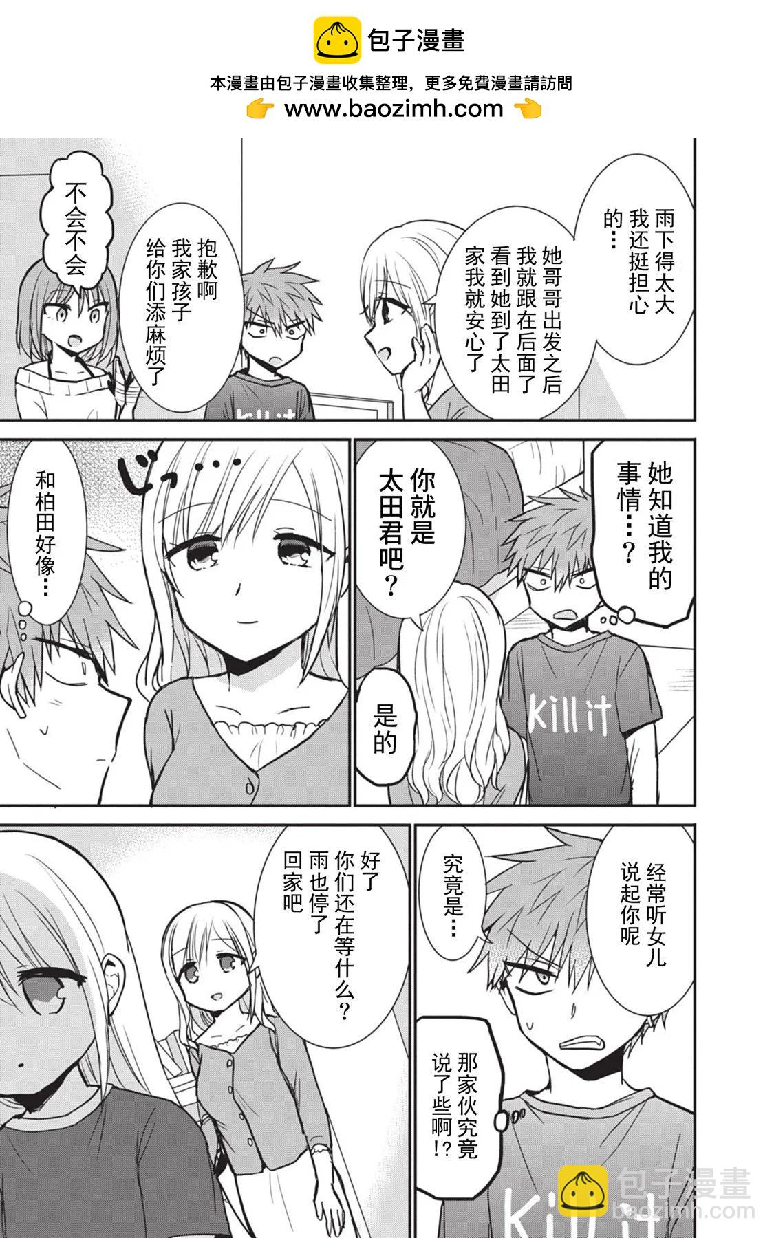 無口的柏田小姐與元氣的太田君 - 第83話 - 1
