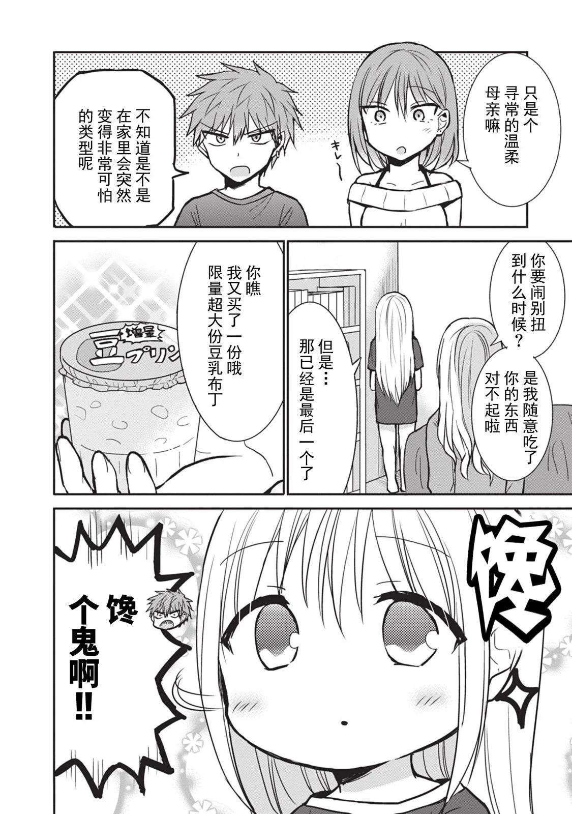 無口的柏田小姐與元氣的太田君 - 第83話 - 2