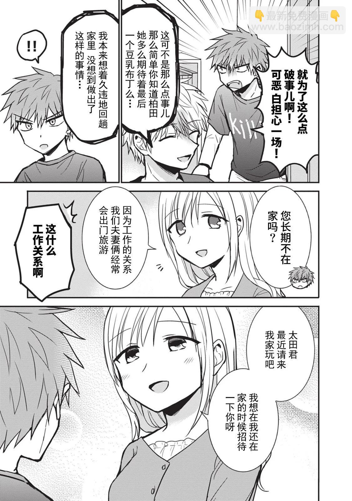 無口的柏田小姐與元氣的太田君 - 第83話 - 3