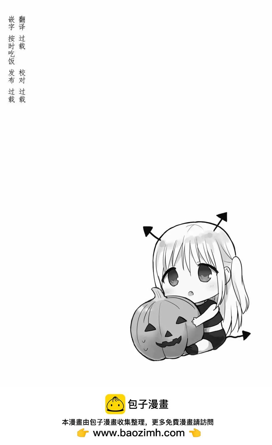 無口的柏田小姐與元氣的太田君 - 第85話 - 3