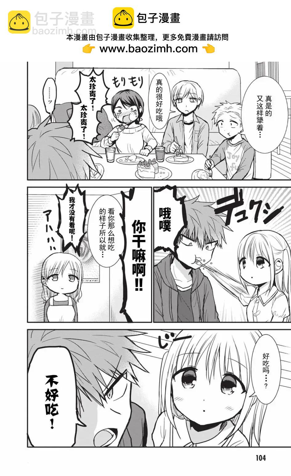 無口的柏田小姐與元氣的太田君 - 第85話 - 2