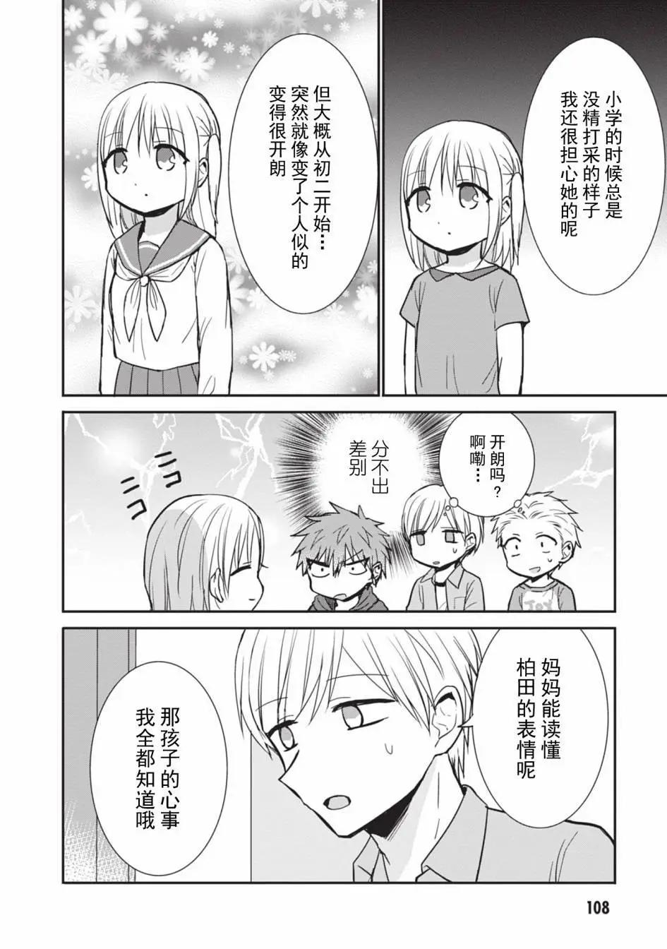 無口的柏田小姐與元氣的太田君 - 第85話 - 3