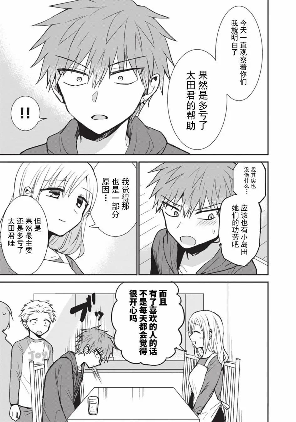 無口的柏田小姐與元氣的太田君 - 第85話 - 1