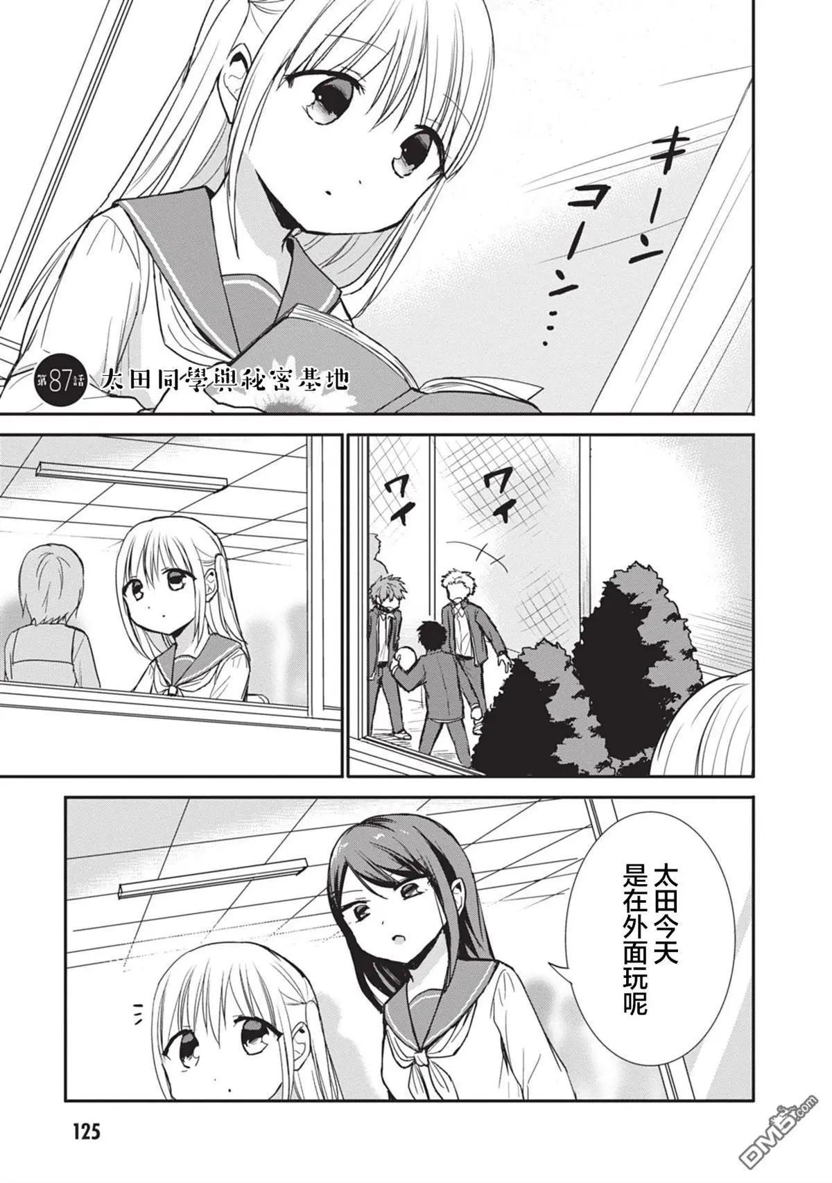 無口的柏田小姐與元氣的太田君 - 第87話 - 1