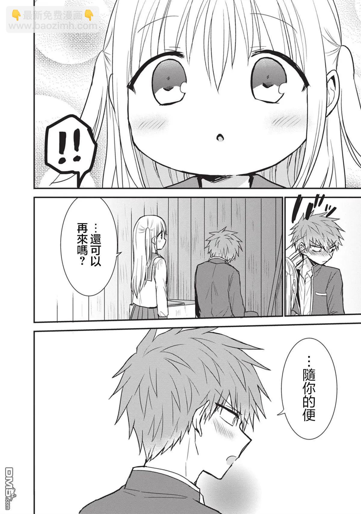 無口的柏田小姐與元氣的太田君 - 第87話 - 1