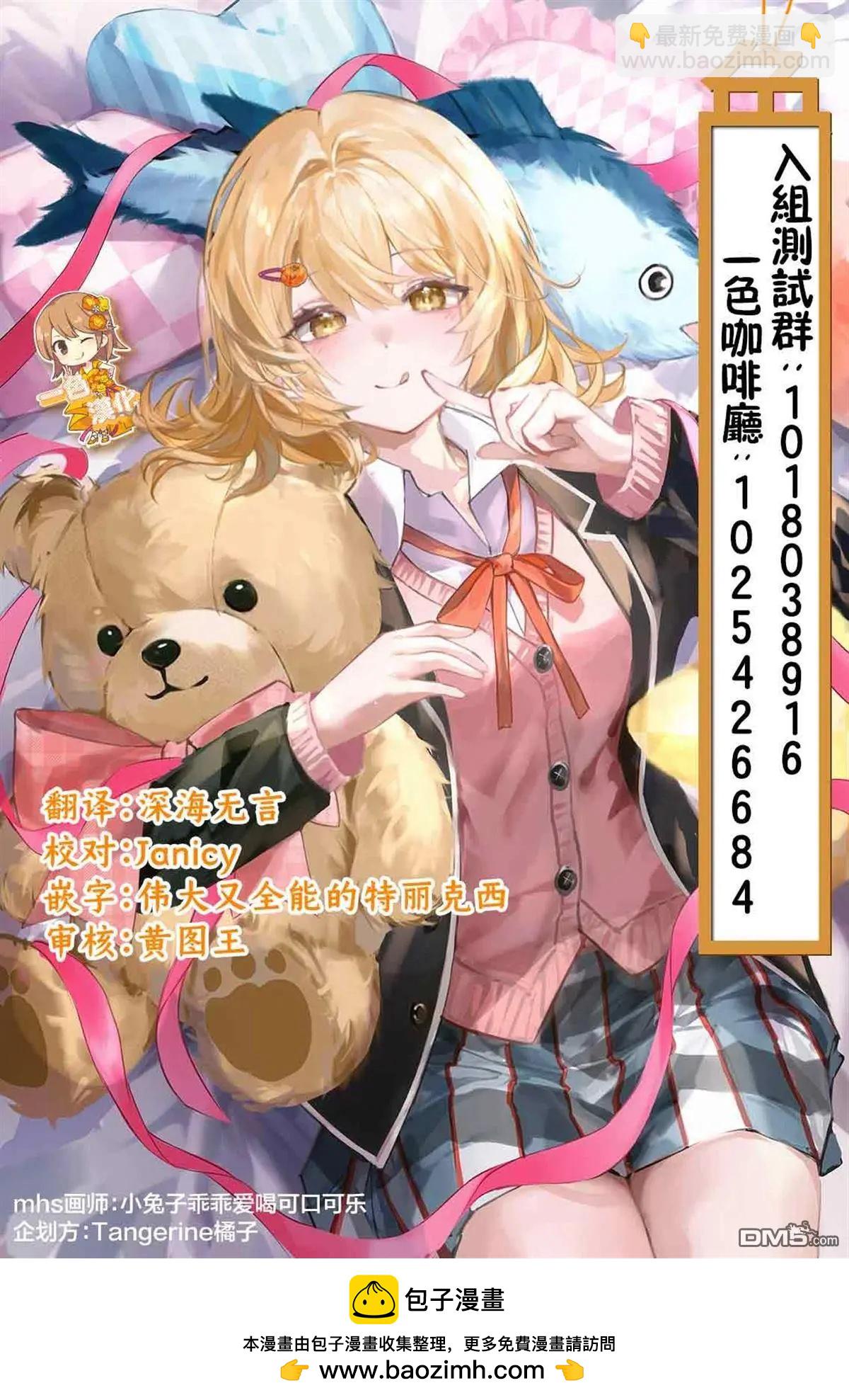 無口的柏田小姐與元氣的太田君 - 第87話 - 1