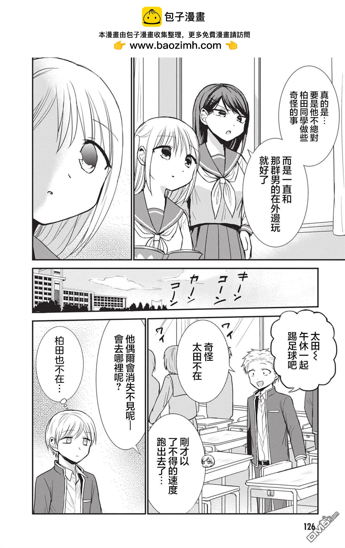 無口的柏田小姐與元氣的太田君 - 第87話 - 2