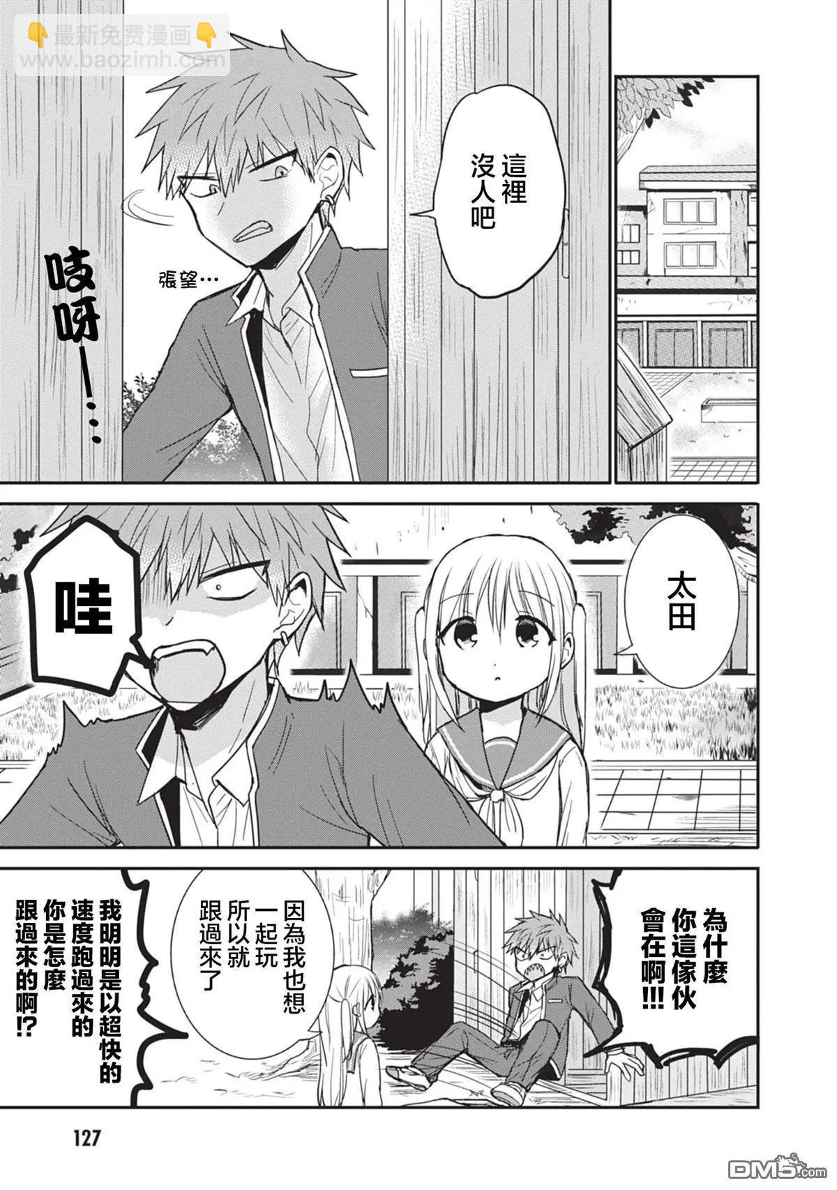無口的柏田小姐與元氣的太田君 - 第87話 - 3