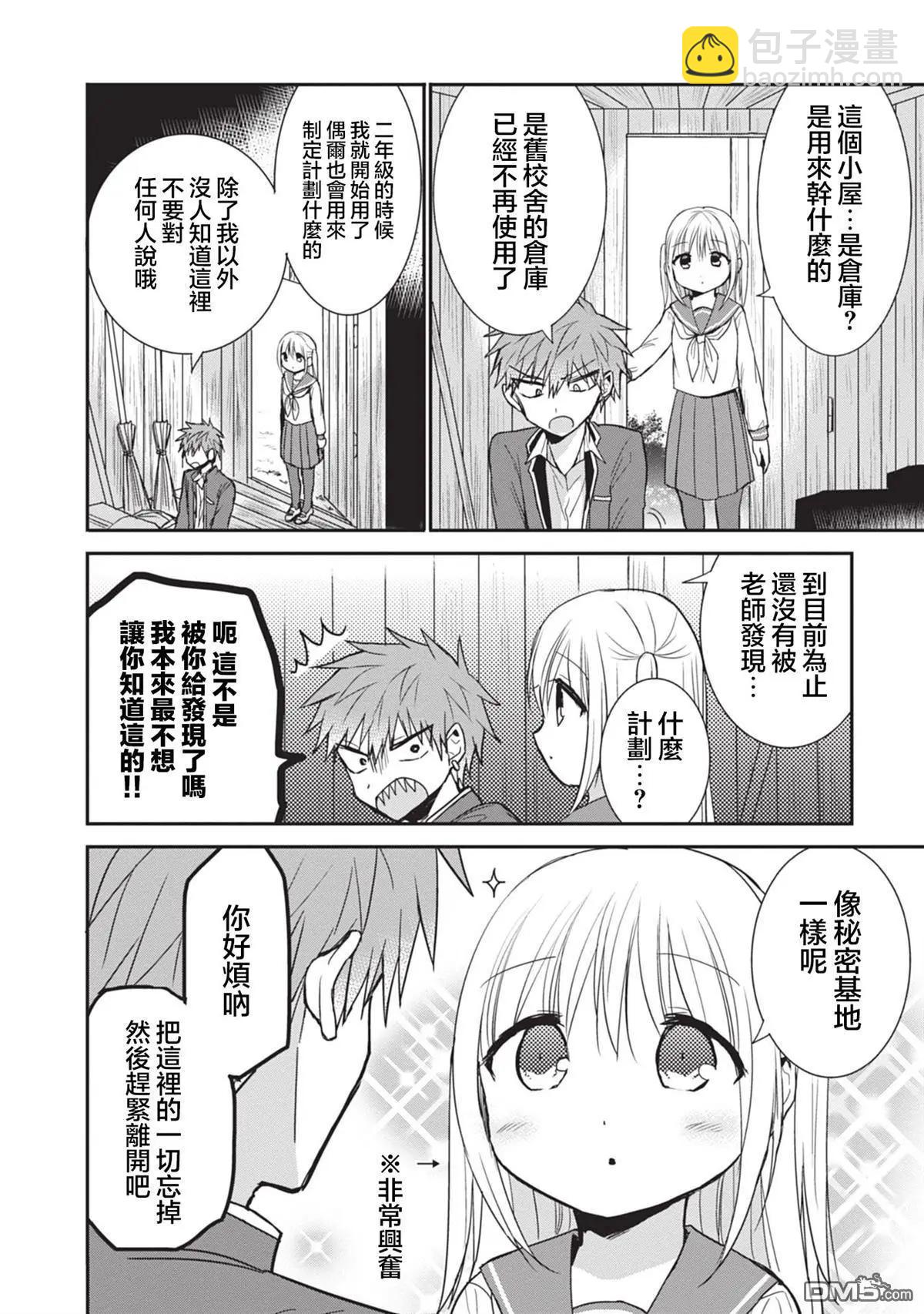 無口的柏田小姐與元氣的太田君 - 第87話 - 1