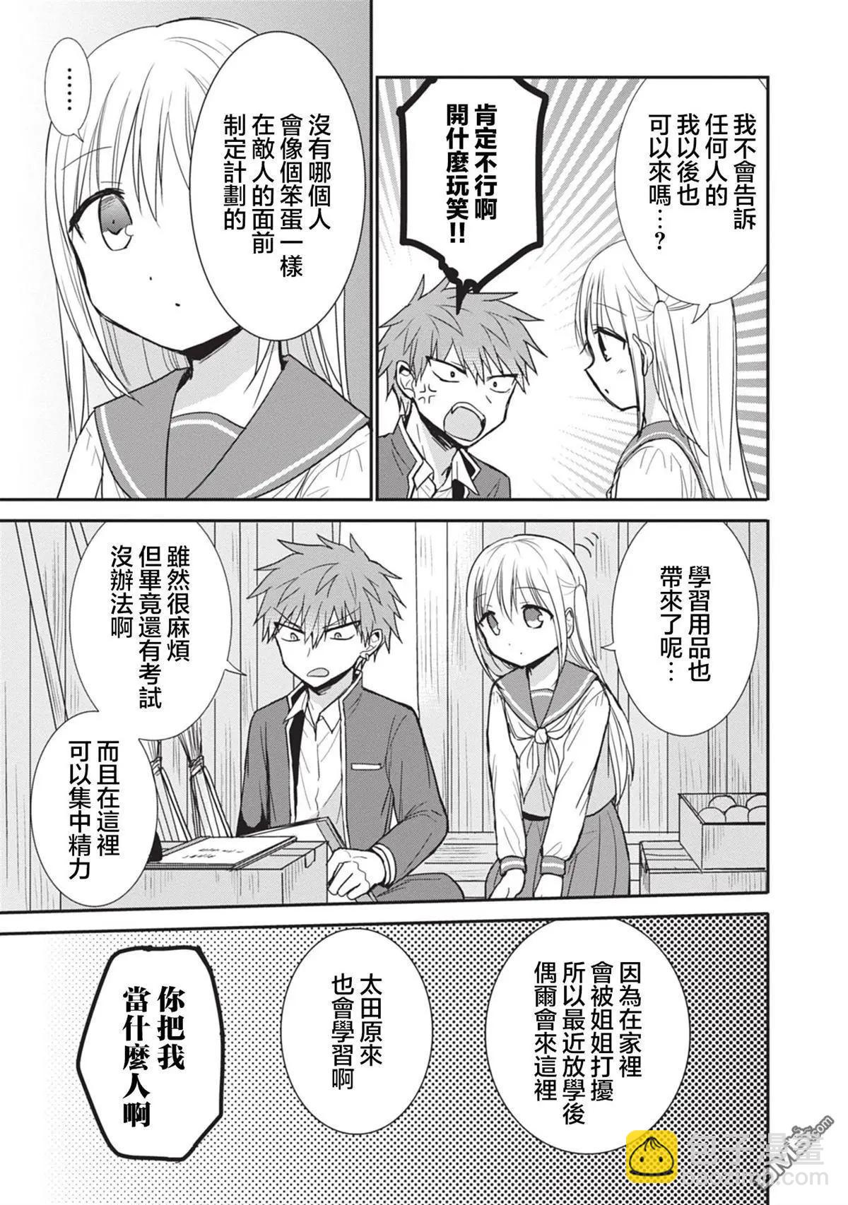 無口的柏田小姐與元氣的太田君 - 第87話 - 2