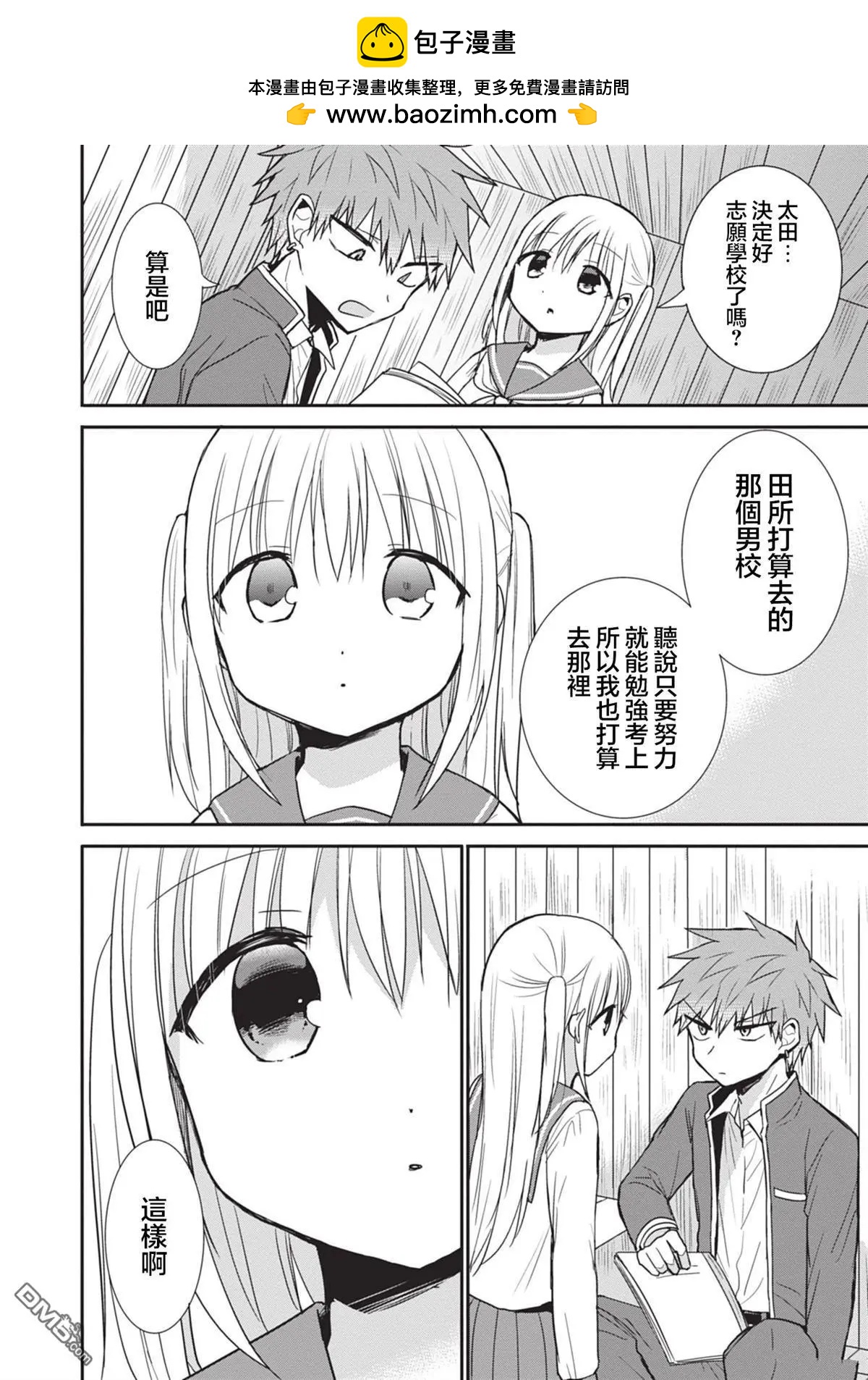 無口的柏田小姐與元氣的太田君 - 第87話 - 3
