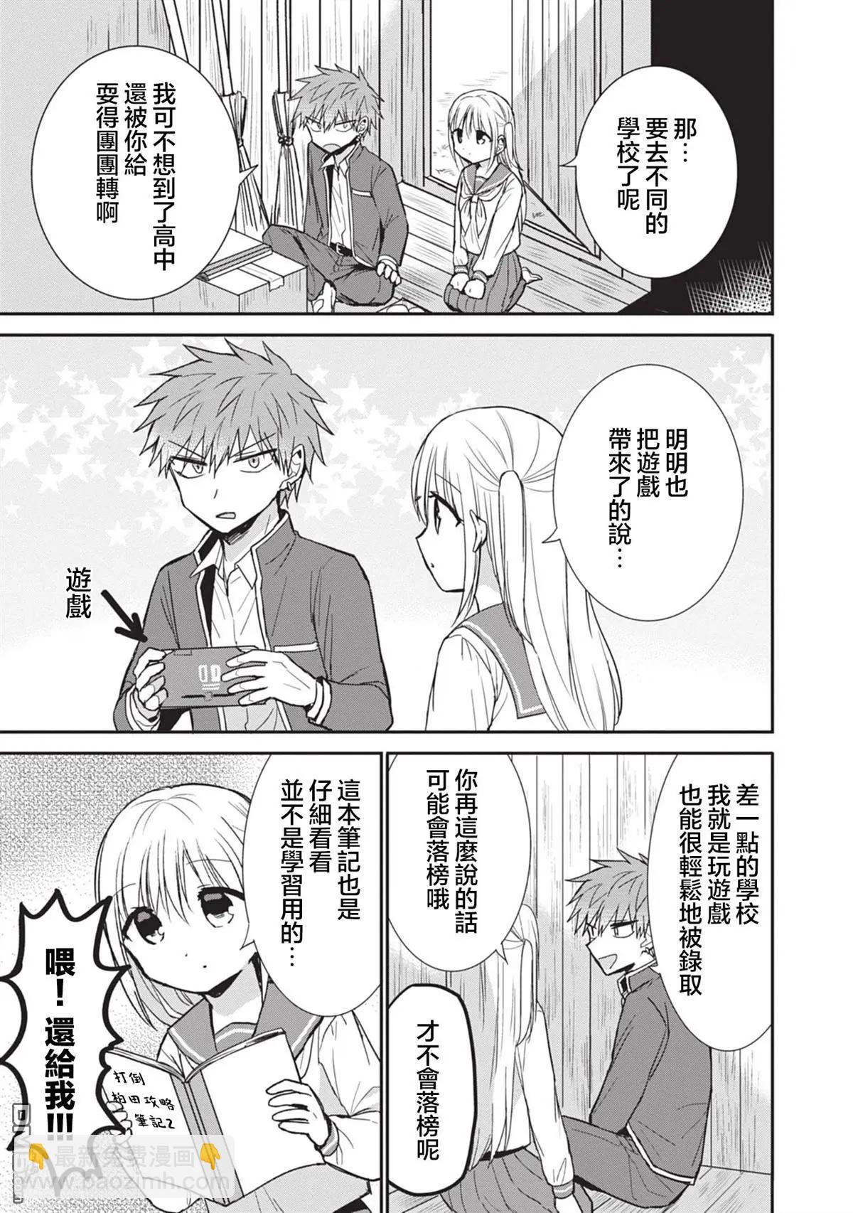 無口的柏田小姐與元氣的太田君 - 第87話 - 1