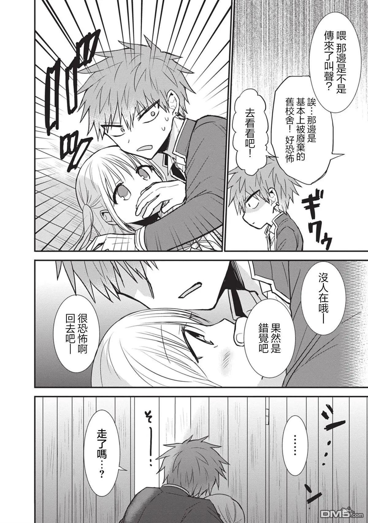無口的柏田小姐與元氣的太田君 - 第87話 - 2