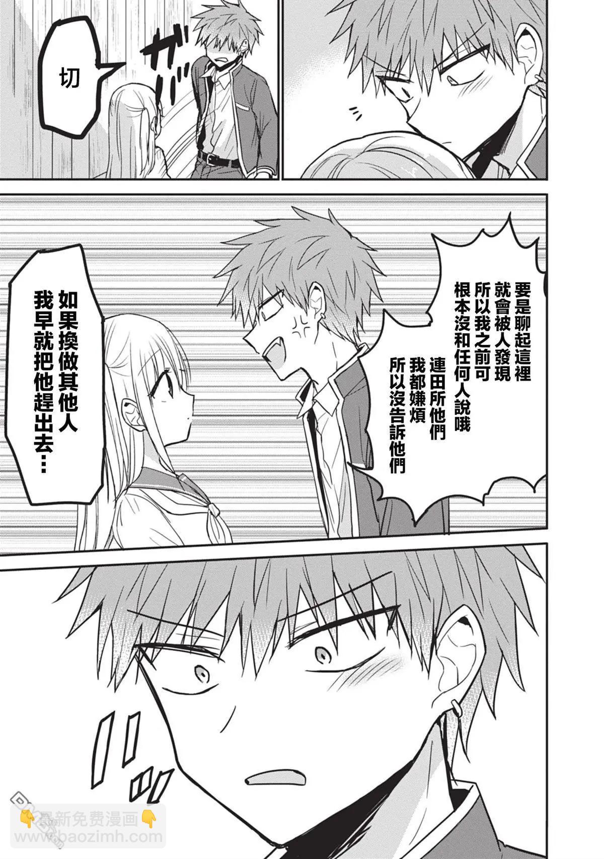 無口的柏田小姐與元氣的太田君 - 第87話 - 3