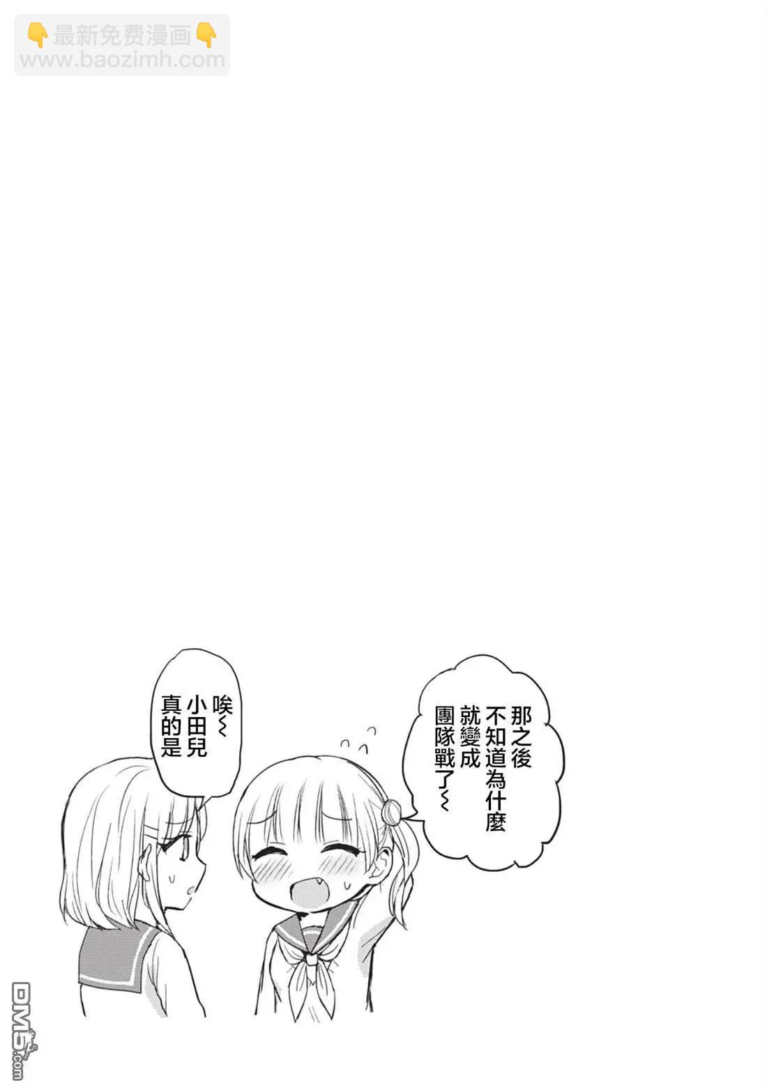 無口的柏田小姐與元氣的太田君 - 第89話 - 2