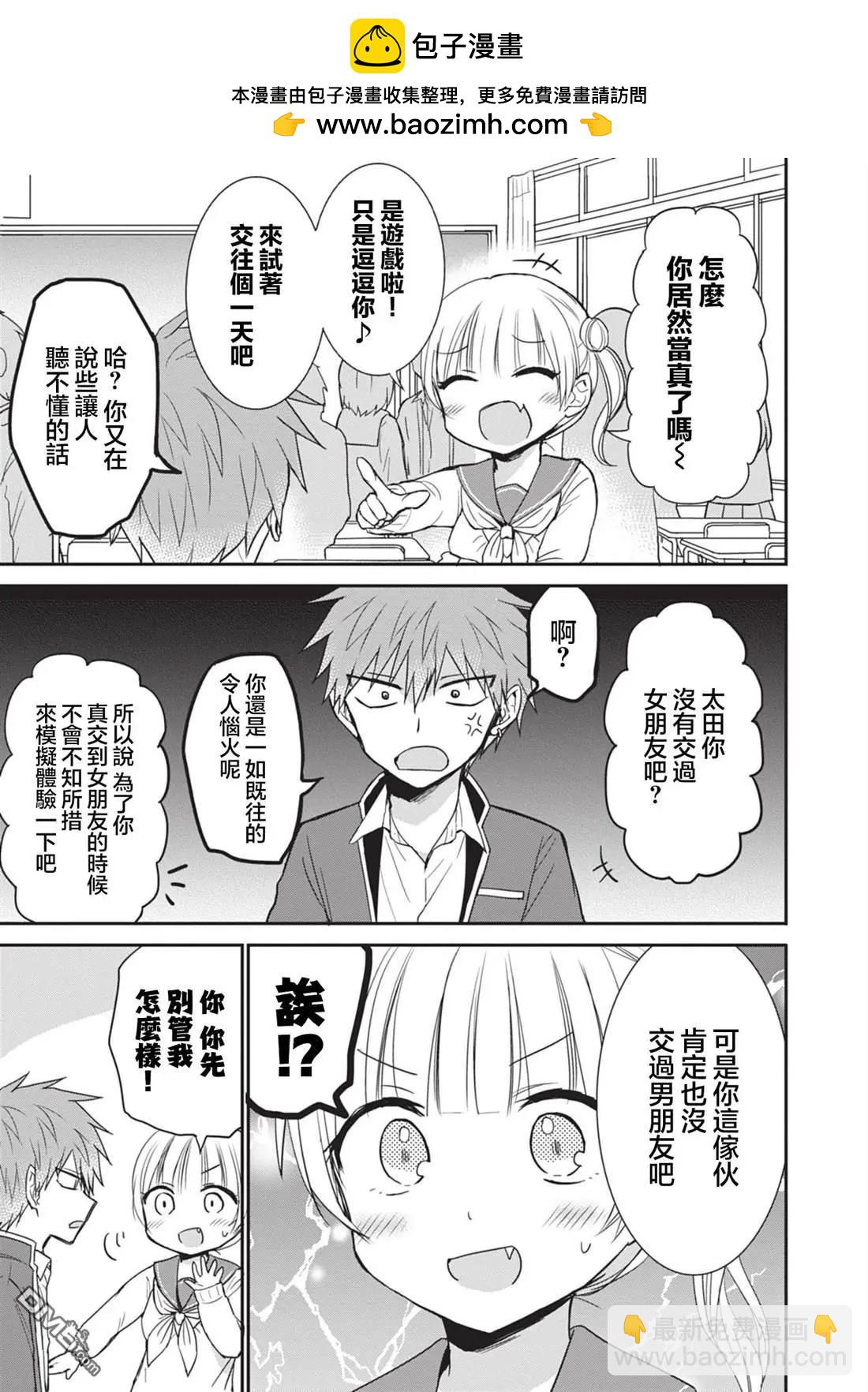 無口的柏田小姐與元氣的太田君 - 第89話 - 3