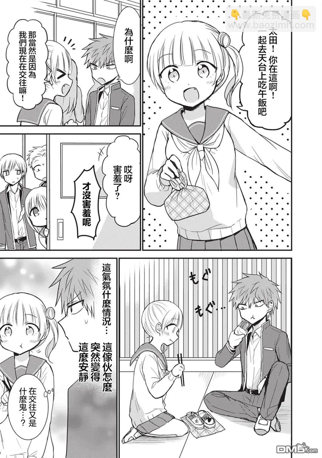 無口的柏田小姐與元氣的太田君 - 第89話 - 2