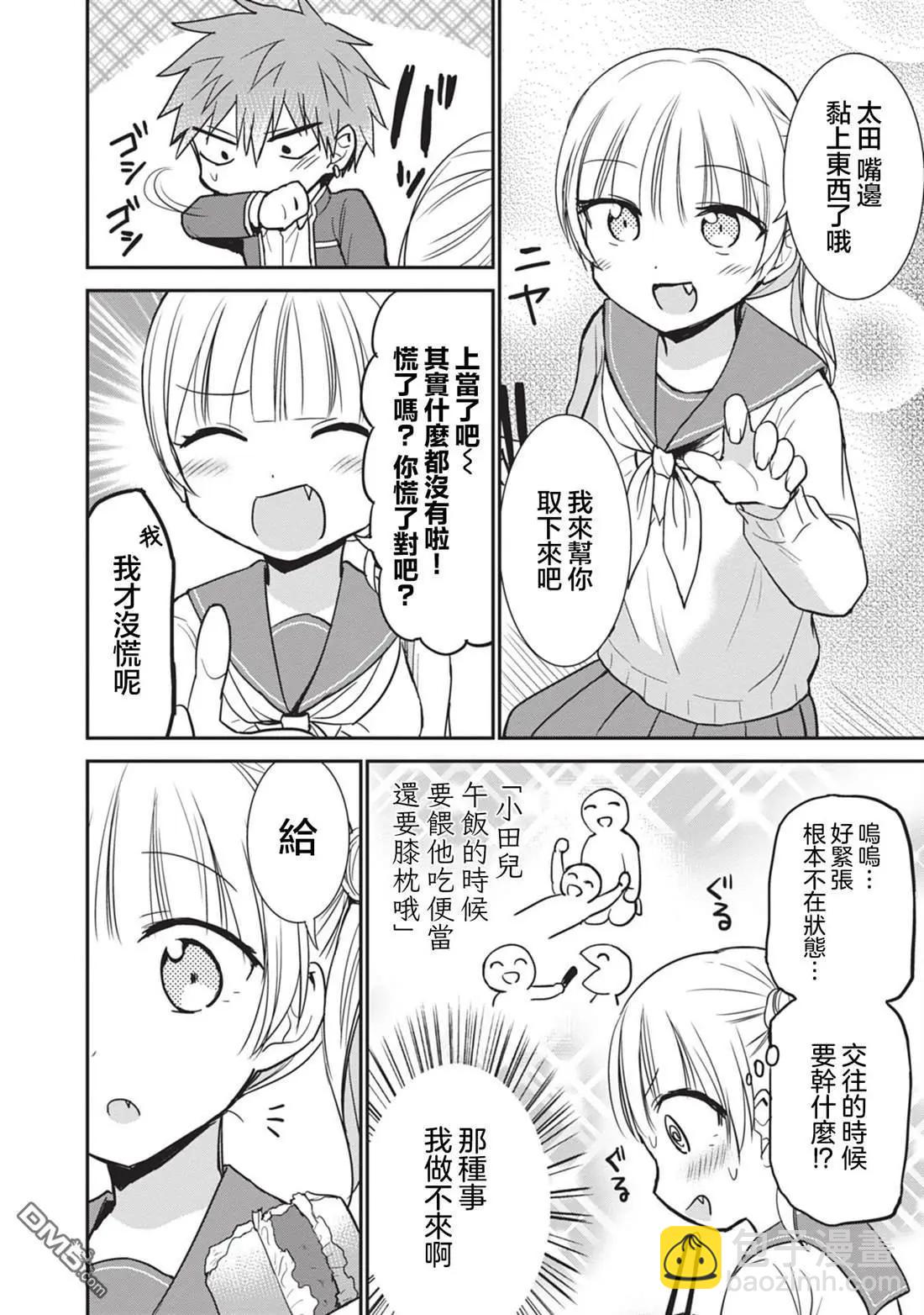 無口的柏田小姐與元氣的太田君 - 第89話 - 3