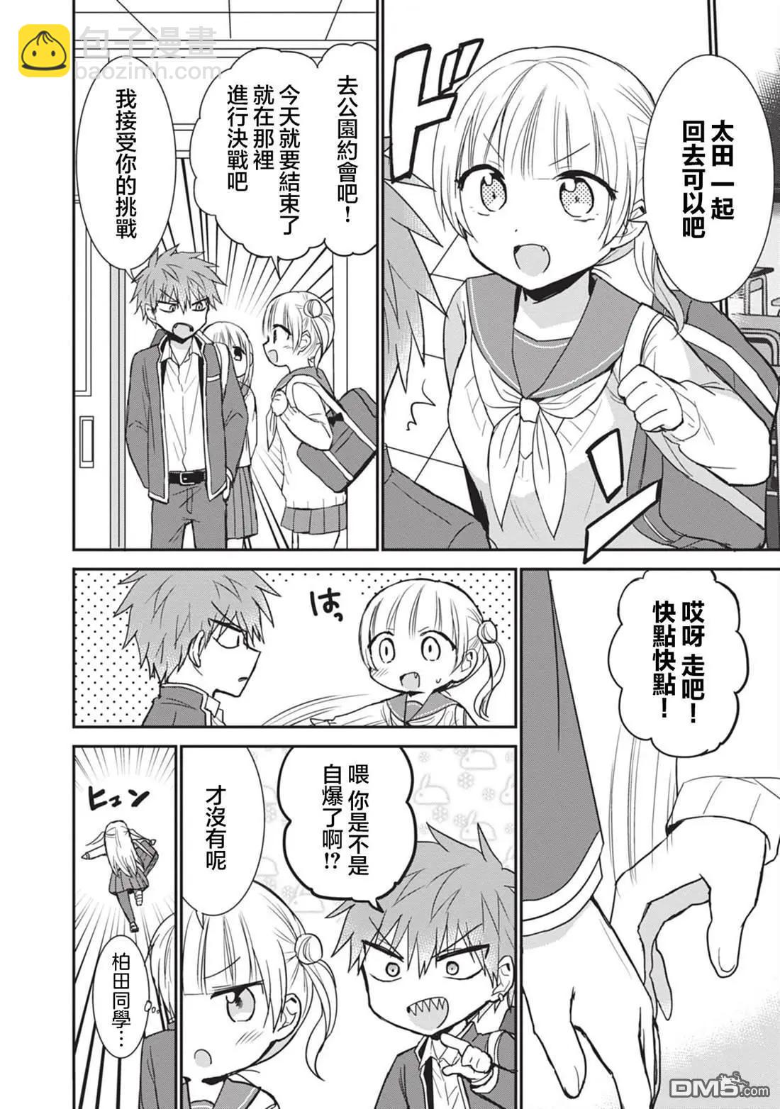 無口的柏田小姐與元氣的太田君 - 第89話 - 2