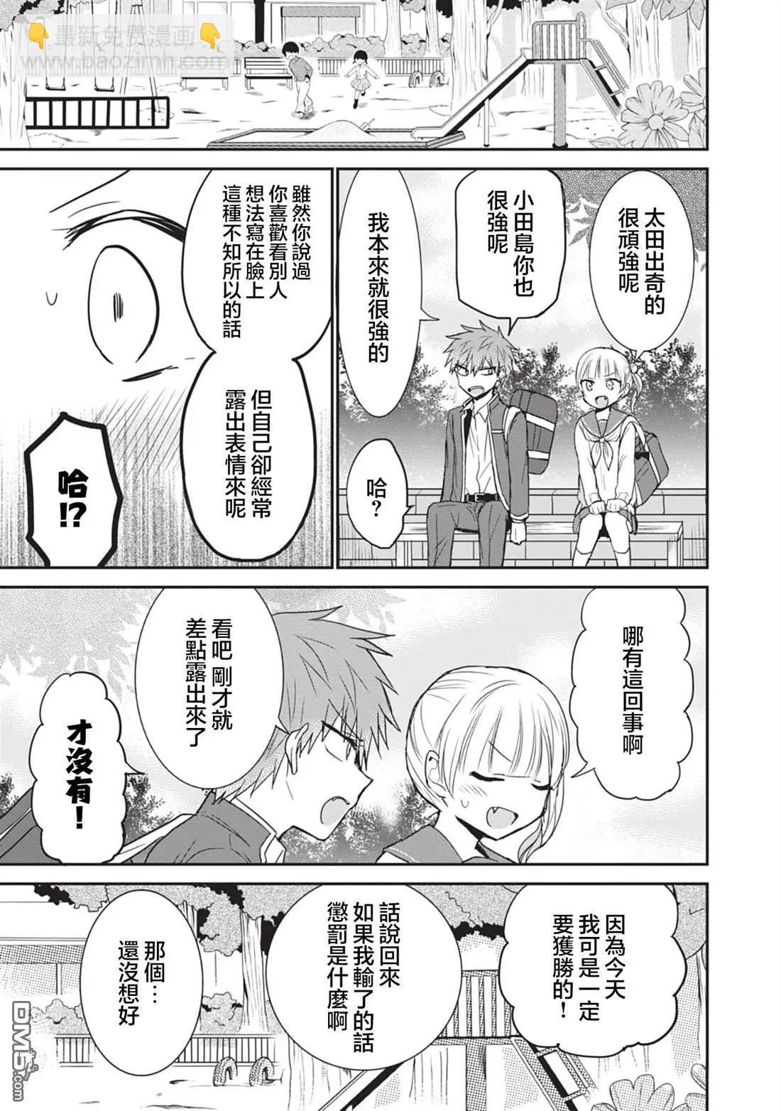 無口的柏田小姐與元氣的太田君 - 第89話 - 3