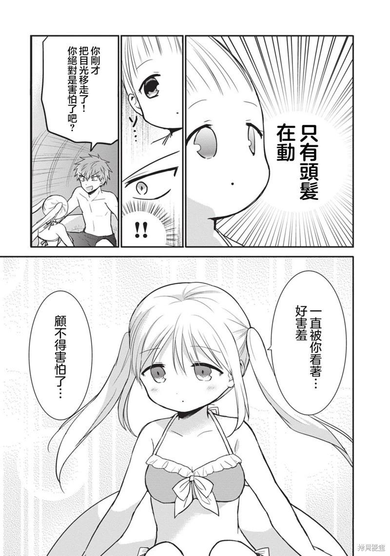 無口的柏田小姐與元氣的太田君 - 第92話 - 2