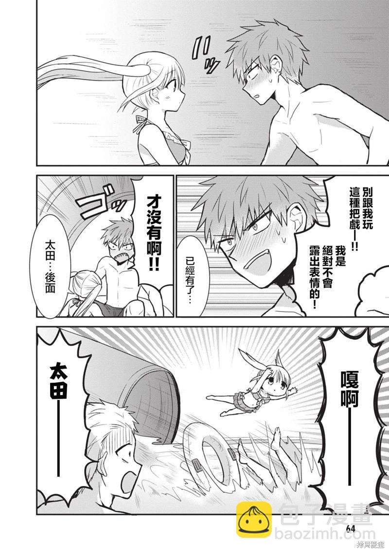 無口的柏田小姐與元氣的太田君 - 第92話 - 3