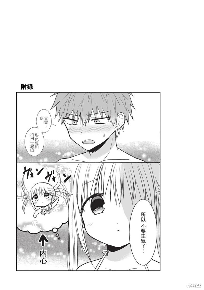 無口的柏田小姐與元氣的太田君 - 第92話 - 1