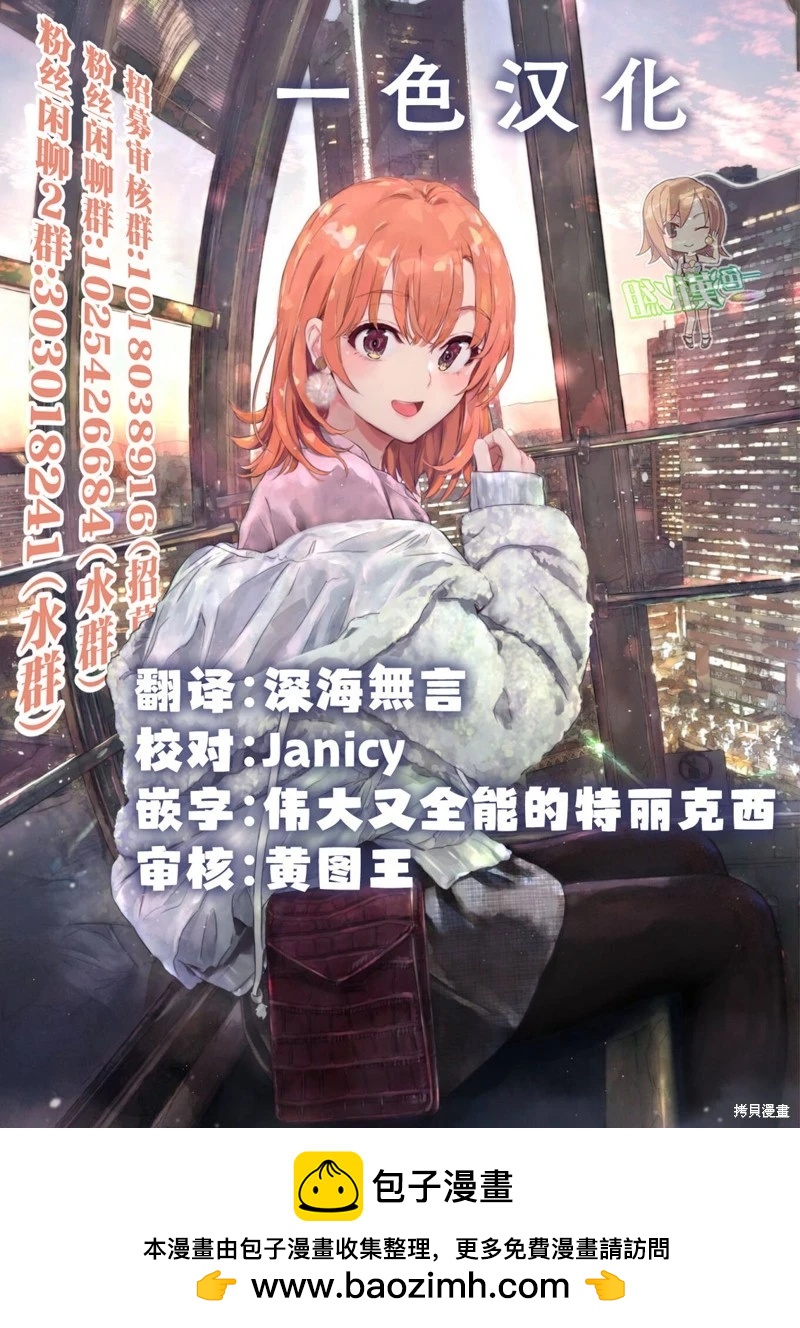 無口的柏田小姐與元氣的太田君 - 第92話 - 3