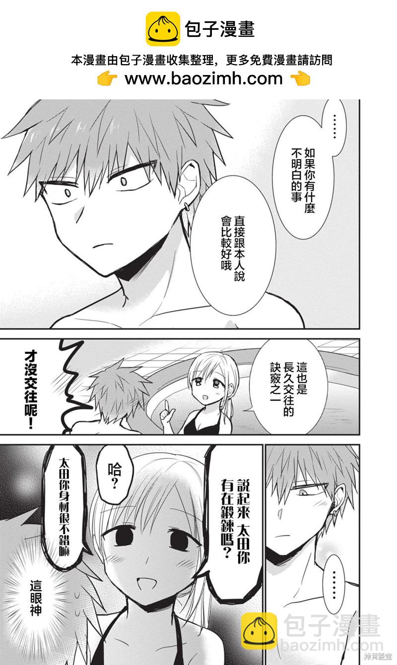 無口的柏田小姐與元氣的太田君 - 第92話 - 3