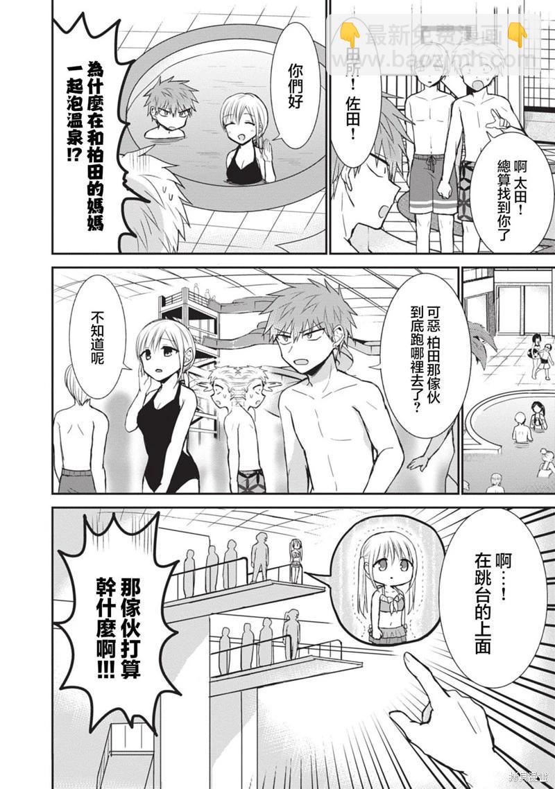無口的柏田小姐與元氣的太田君 - 第92話 - 1
