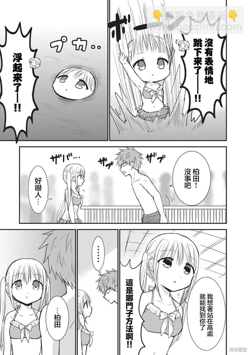 無口的柏田小姐與元氣的太田君 - 第92話 - 2