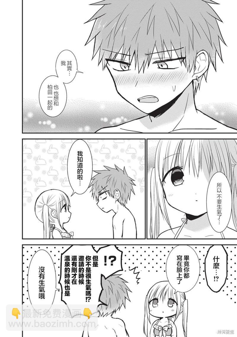 無口的柏田小姐與元氣的太田君 - 第92話 - 3