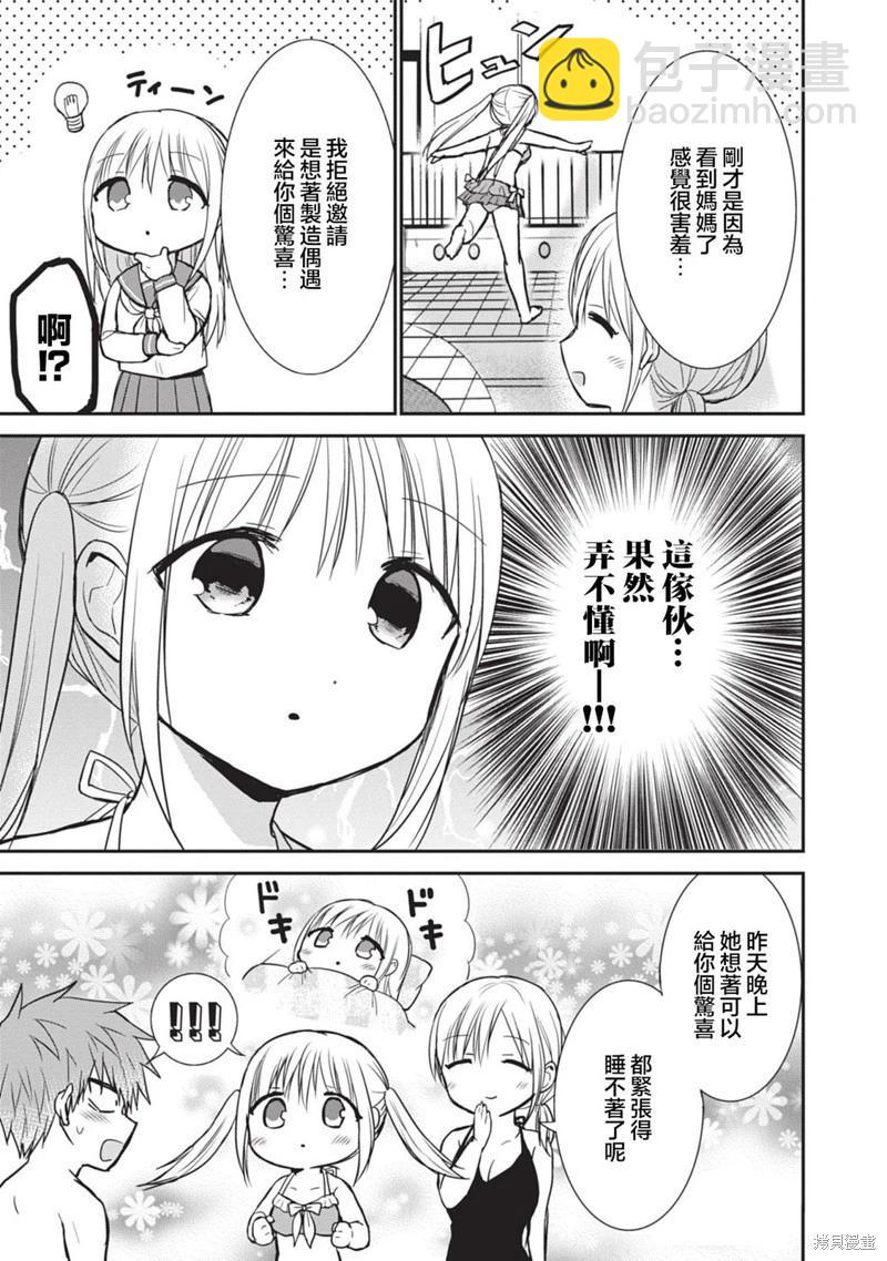 無口的柏田小姐與元氣的太田君 - 第92話 - 1