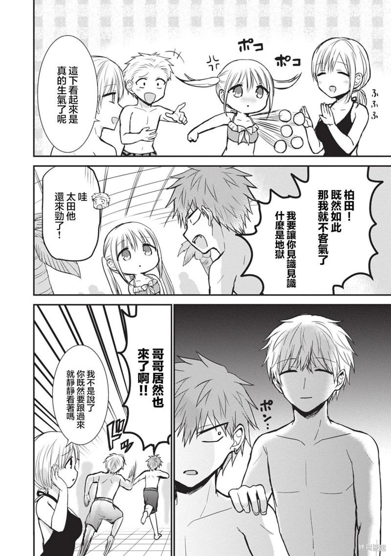 無口的柏田小姐與元氣的太田君 - 第92話 - 2