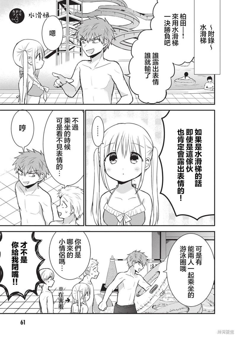 無口的柏田小姐與元氣的太田君 - 第92話 - 3