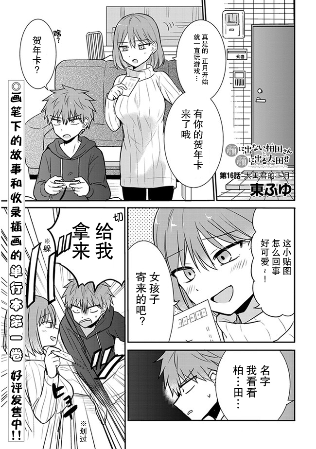 無口的柏田小姐與元氣的太田君 - 第14話 - 1