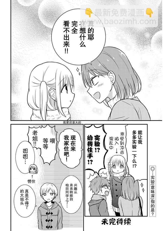 無口的柏田小姐與元氣的太田君 - 第14話 - 1