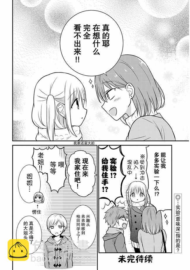 無口的柏田小姐與元氣的太田君 - 第16話 - 1