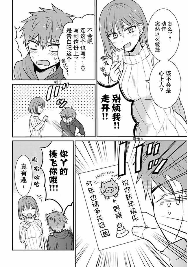 無口的柏田小姐與元氣的太田君 - 第16話 - 2