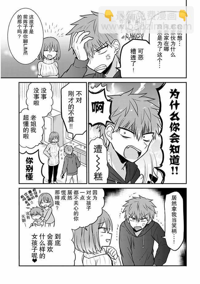 無口的柏田小姐與元氣的太田君 - 第16話 - 3